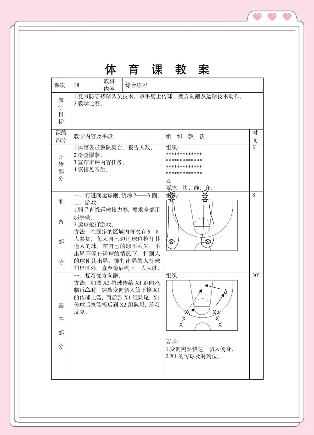大学生篮球队伍的综合训练方法
